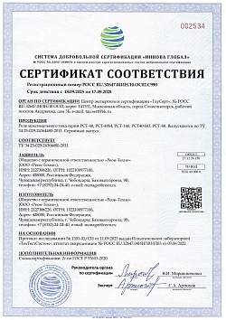 Сертификат реле РСТ-40, РСТ-40М, РСТ-140, РСТ40-ВО, РСТ-80 от 18.09.2025