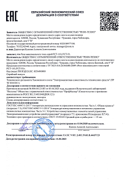 Декларация Реле_РСТ-110 РСТ-51 от 14.04.2023