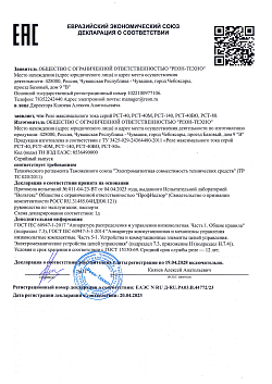 Декларация Реле РСТ 40_40М_140_40ВО_80 от 20.04.23