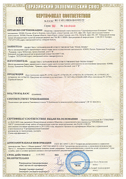 Сертификат реле_РС-237М