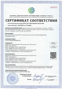 Сертификат соответствия Реле РУР-1 от 18.09.2025
